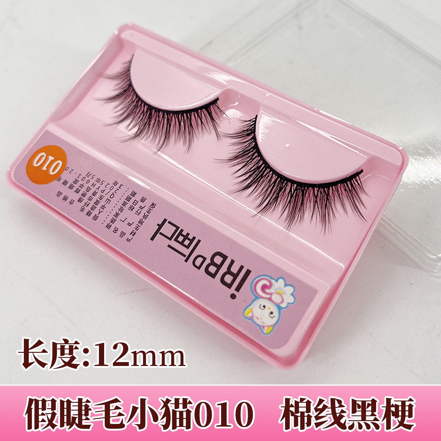 小猫010一对装睫毛   浓密交叉簇状舞台款3D眼睫毛  30对可包邮