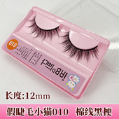 包邮 小猫010一对装 3D眼睫毛 30对可 睫毛 浓密交叉簇状舞台款