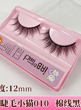 小猫010一对装睫毛   浓密交叉簇状舞台款3D眼睫毛  30对可包邮