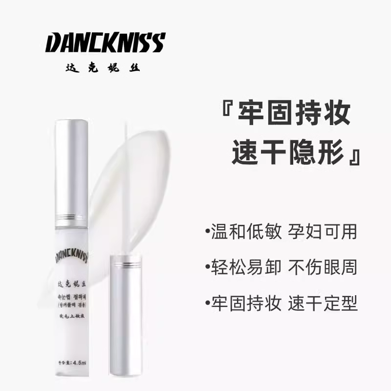 假睫毛胶水超粘自然持久正品美目双眼皮透明无味胶水女正品