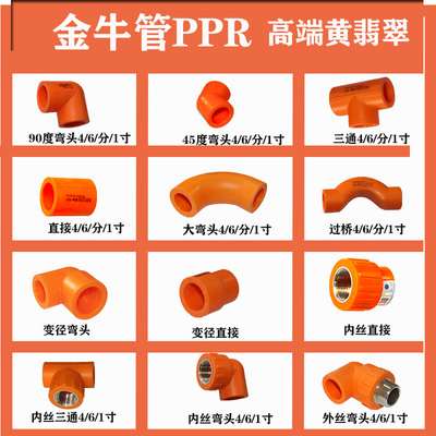 金牛管业PPR水管弯头直接配件外丝弯头过桥热熔活接头黄翡翠异径