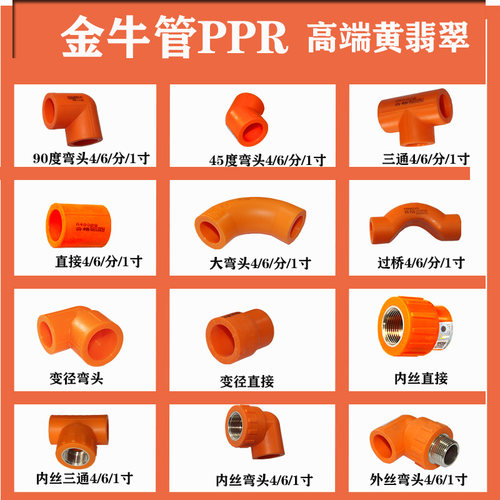 金牛管业PPR水管弯头直接配件外丝弯头过桥热熔活接头黄翡翠异径