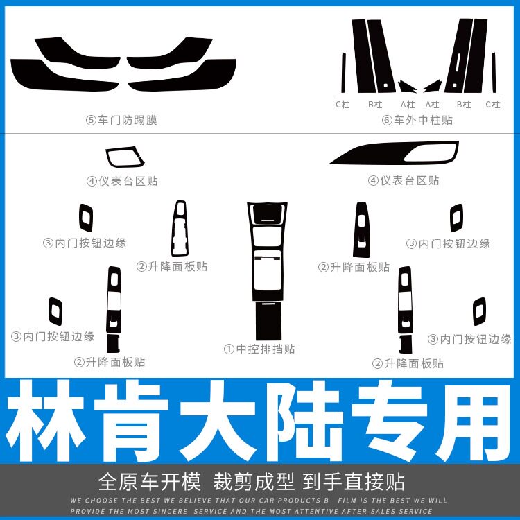 适用于林肯mkc大陆航海家mkx专用内饰改装碳纤维中控档位贴膜装饰