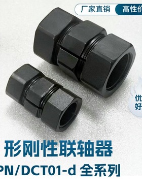 替代米思米N形联轴器刚性N形联轴器免键摩擦型碳钢CPN16 CPN25