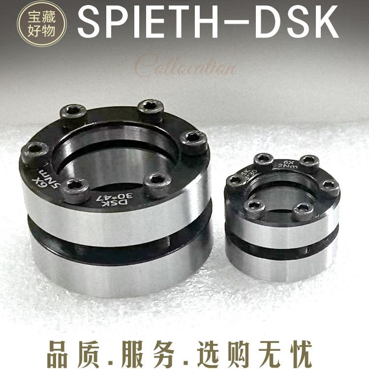 德国spieth斯皮斯/思DSK/DSL/DSM胀紧套IL夹紧套锁紧套夹紧螺丝套