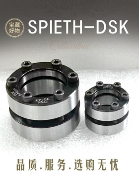 Spieth斯皮思DSK弹簧胀紧套Baureihe DSK涨套DSL DSM弹簧涨紧套