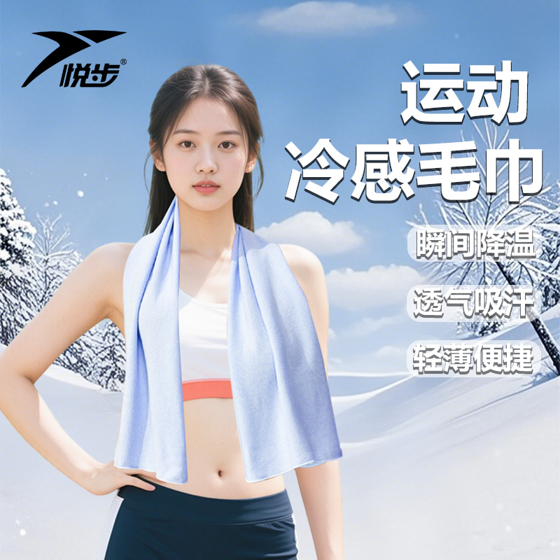 冷感运动毛巾速干擦汗防臭便携