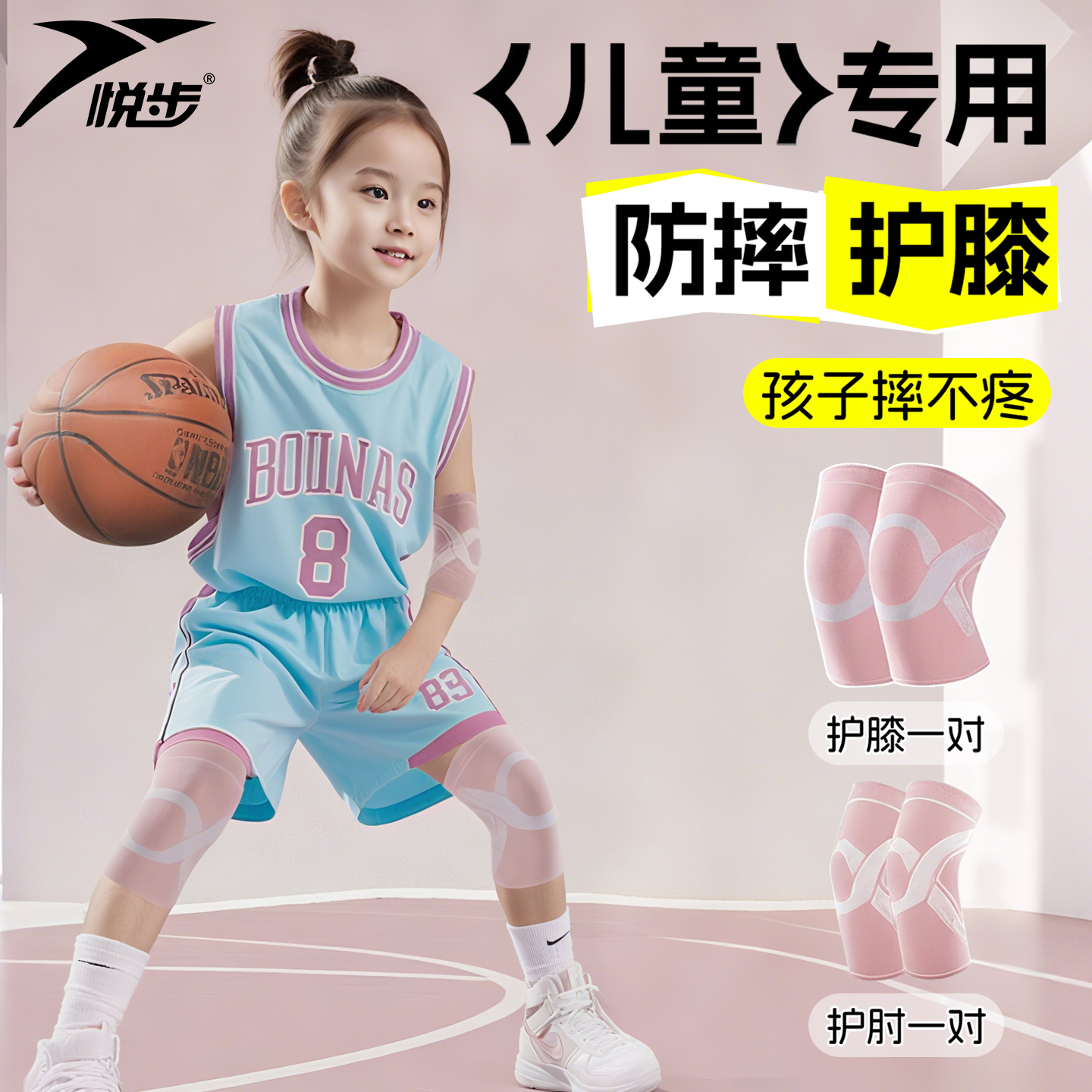 儿童专用运动护膝防摔防磕碰
