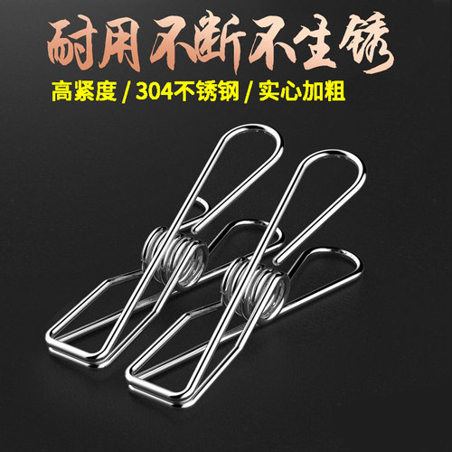 304不锈钢夹子强力加粗加厚