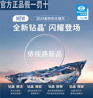 正品依视路钻晶膜洁膜岩膜臻A4