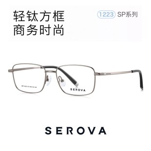 143 施洛华SP1223商务方框近视眼镜男简约超轻钛架可配度数镜片55