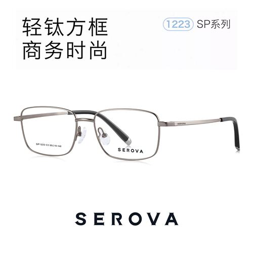 施洛华SP1223商务方框近视眼镜男简约超轻钛架可配度数镜片55-143