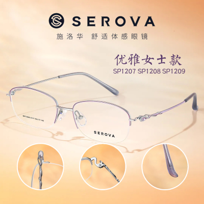 施洛华超轻纯钛精致女士半框镜架