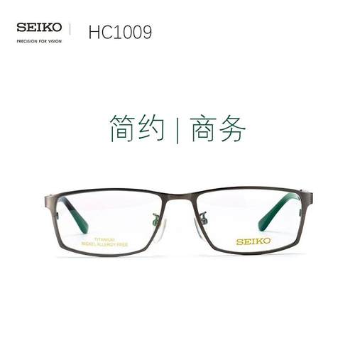 SEIKO精工眼镜框商务男士全框时尚钛材眼镜架可配近视镜片 HC1009