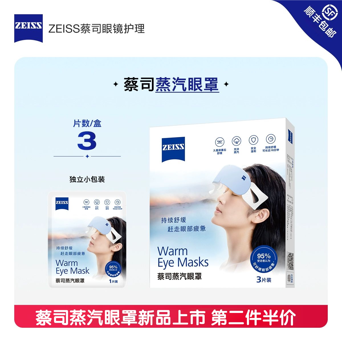 ZEISS蔡司蒸汽眼罩缓解热敷发热疲劳遮光睡眠专用一次性