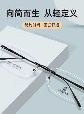 品牌男士商务纯钛无框近视镜架