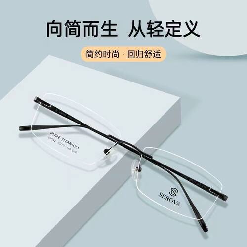 品牌男士商务纯钛无框近视镜架