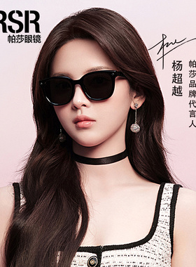 帕莎2024新品杨超越同款墨镜女时