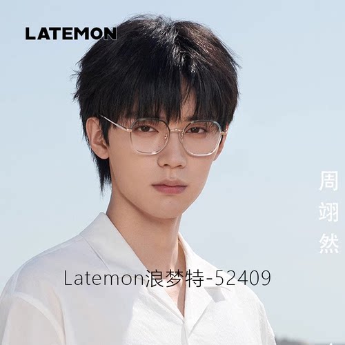 周翊然同款防蓝眼镜架