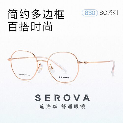 施洛华SC830多边形框近视眼镜女超轻百搭配度数镜片男金丝细框50