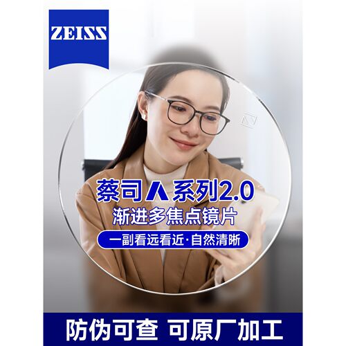 A系列2.0清晖膜渐进多焦点镜片智能变色老花加近视远近两用
