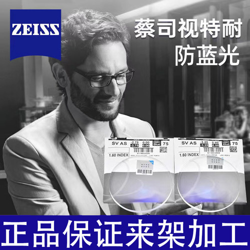 正品视特耐防蓝光高清非球面