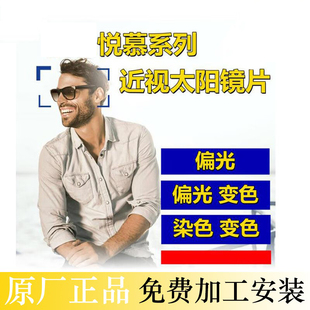 蔡司悦慕驾驶偏光镜片高清变色染色近视太阳镜片户外防眩光紫外线
