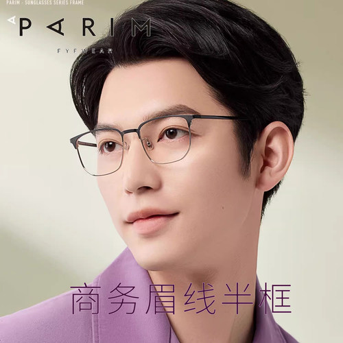 派丽蒙半框眼镜男可配度数镜架