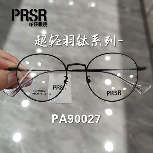 PA90027纯钛圆框近视眼镜