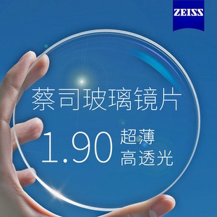 玻璃高折眼镜片近视1.90超薄高透光多层膜高度数定制 德国蔡司正品