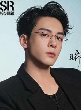 帕莎眼镜框PJ79007曾舜晞同款无框眼镜近视男女超轻钛架PJ79008