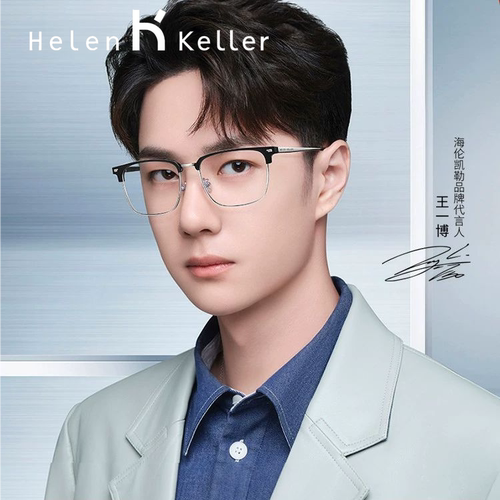 海伦凯勒眼镜男款近视眉毛框