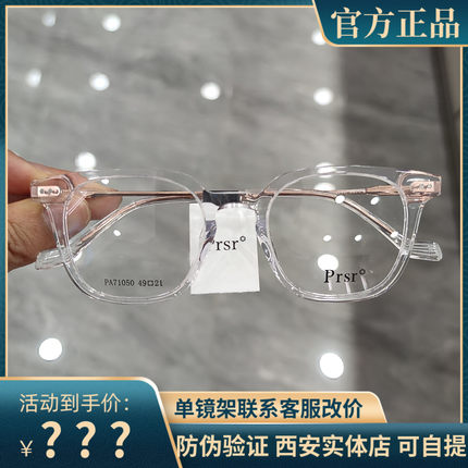 帕莎新款眼镜框PA71050男女透明大框素颜瘦脸近视眼镜架PA71051