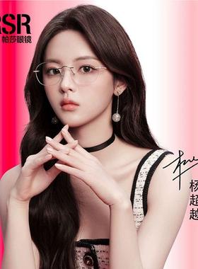 帕莎杨超越同款眼镜框PJ79005无框超轻钛架男近视女眼镜架PJ79006
