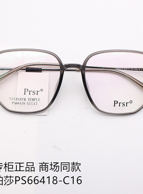 Prsr帕莎新款眼镜框PS66418男女近视多边形超轻大框板材光学架