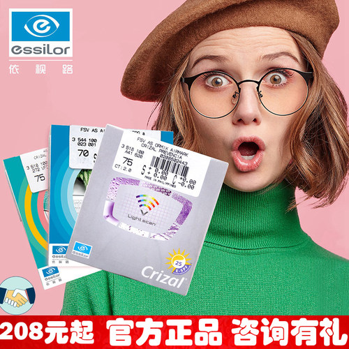 正品依视路防蓝光高清镜片