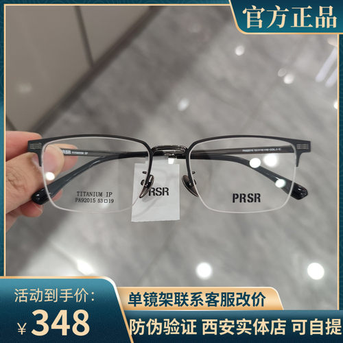 帕莎新款眼镜超轻半框纯钛男士必