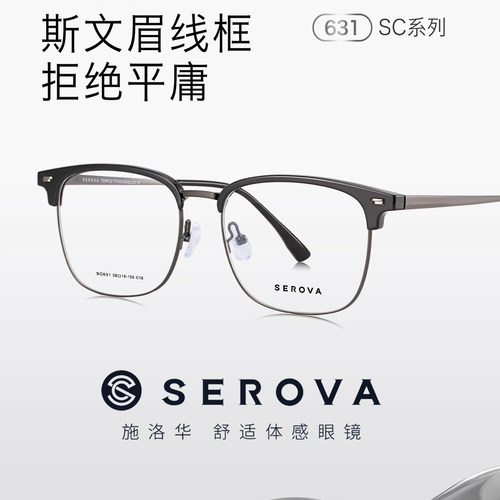 施洛华斯文男款轻钛眉线半框眼镜