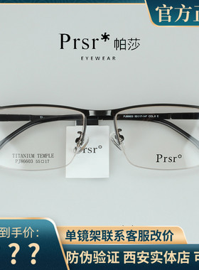 帕莎眼镜框半框钛合金男士必入商务休闲复古眼镜架超轻镜架86603