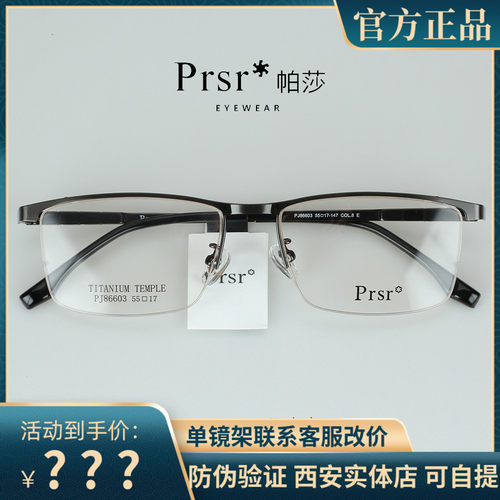 帕莎眼镜框半框钛合金男士必入商务休闲复古眼镜架超轻镜架86603