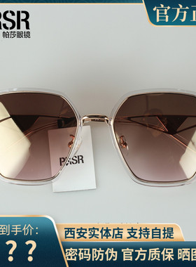 2023新款帕莎太阳镜明星同款金属