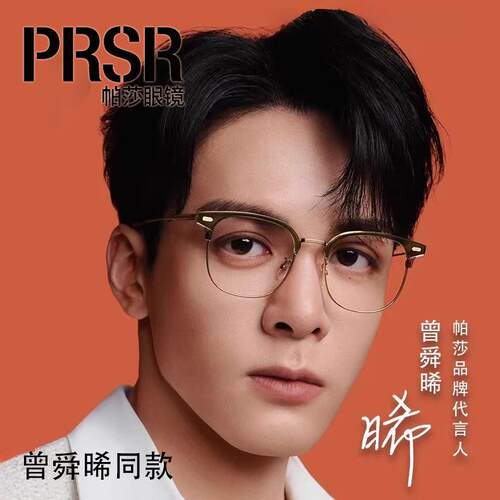 正品帕莎可配近视度数眼镜框男女潮钛架曾舜晞同款眼镜架PJ78014