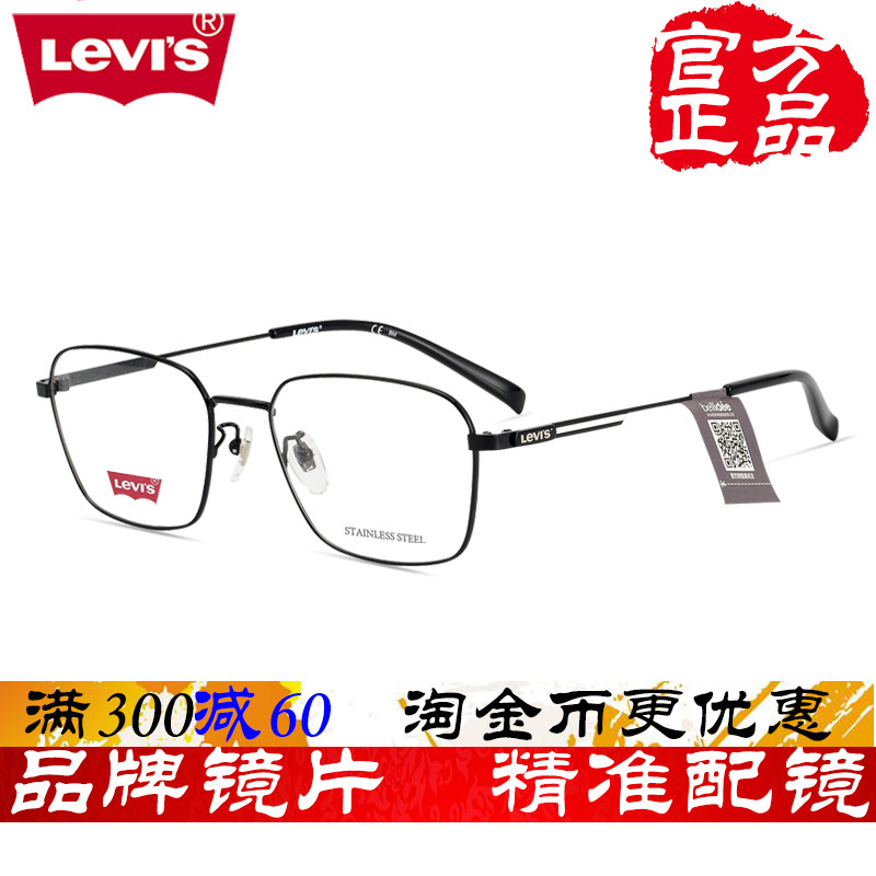正品李维斯合金方框舒适男女可配镜片近视眼镜架眼镜框LV7067/F
