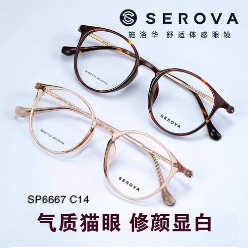 施洛华SC667网红小框近视眼镜框女男防蓝光超轻钛架眼镜架可配镜