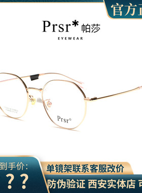 帕莎近视眼镜架男女潮全框圆形小脸娜扎同款防蓝光眼镜框PJ66368