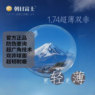 日本进口朝日富士医疗镜1.74超薄双非球面超耐磨CSD膜配近视镜片