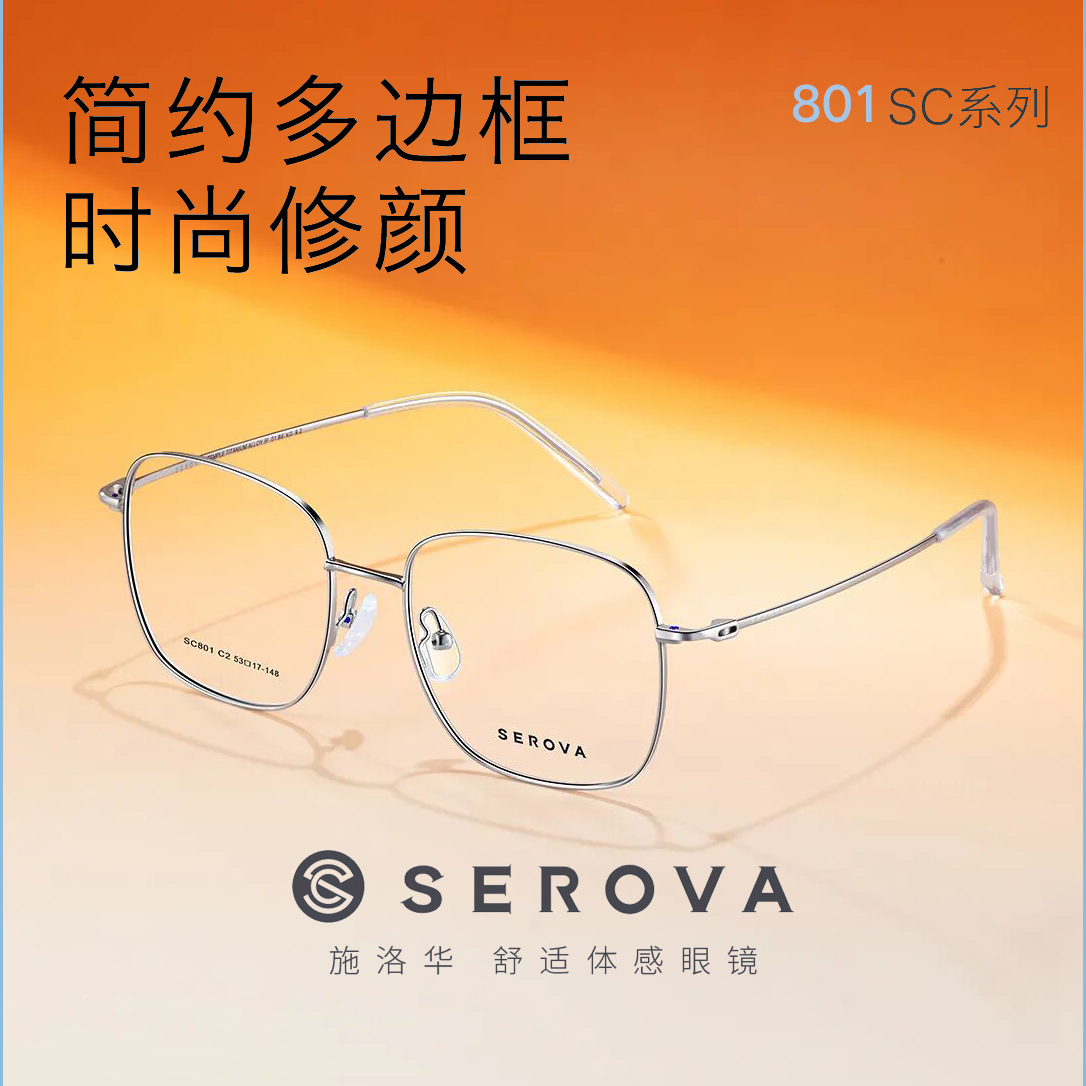 2025新品施洛华SC801细框超轻近视眼镜大框显脸小金丝配度数 53