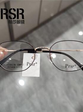 PRSR帕莎眼镜框金属时尚男近视女全框可配镜片眼镜架蓝光PJ75039