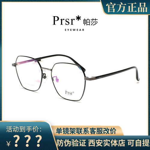 帕莎时尚多边形可配近视眼镜架