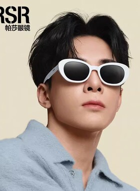 帕莎2024新品龚俊同款大框显瘦近